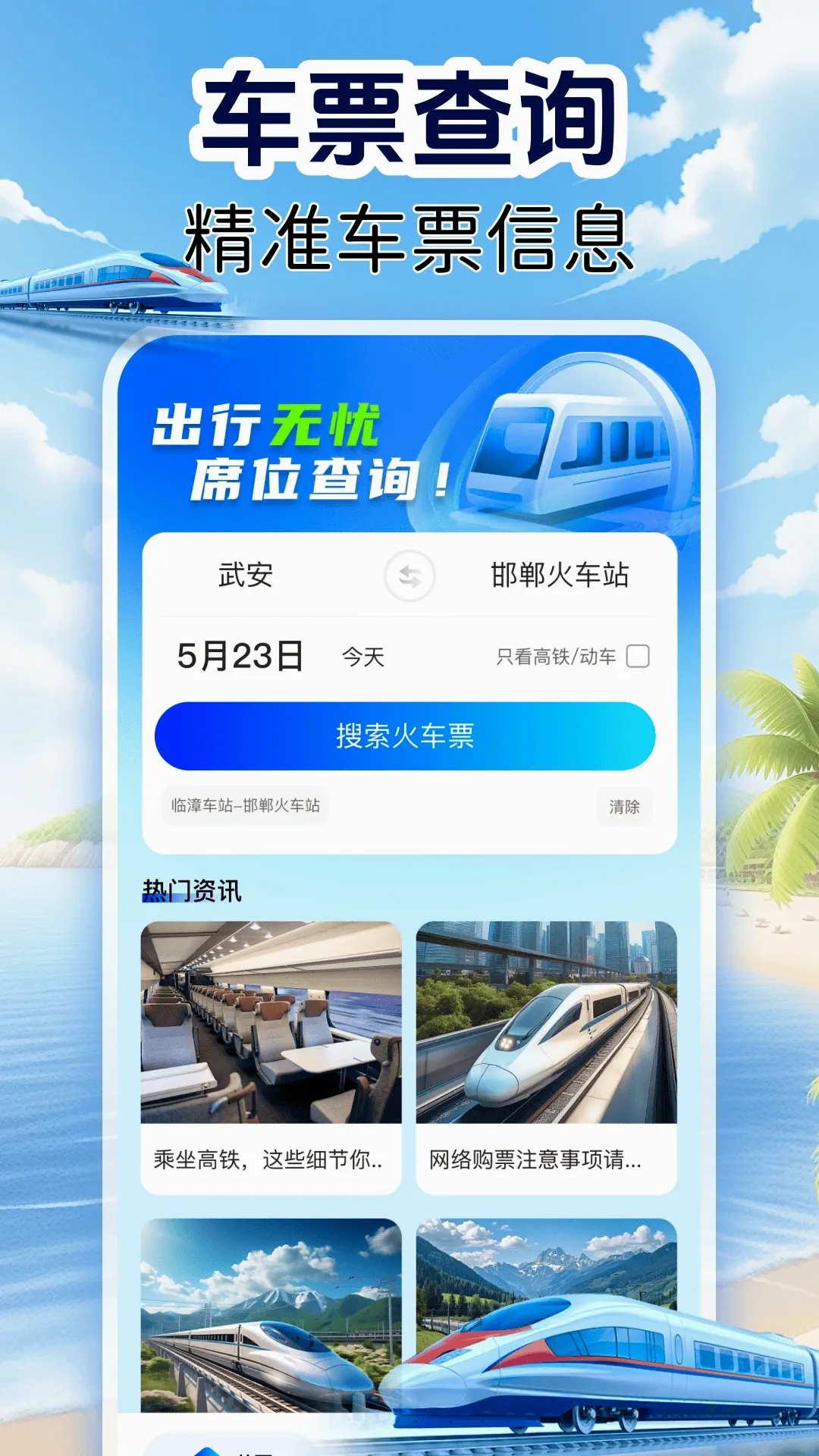�𳵶�Ʊʵʱ��2026�ٷ�����v1.0.8 �ֻ����ͼ0