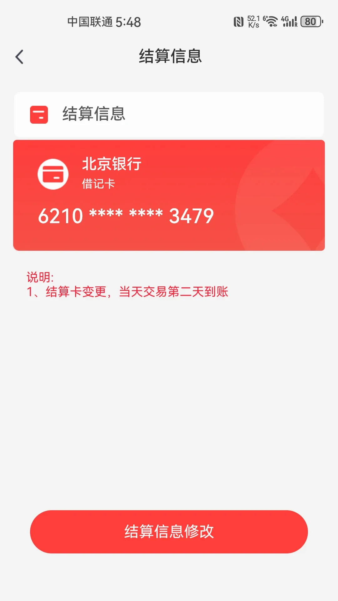 力POS(商户管理应用)v2.2.7 免费版截图1