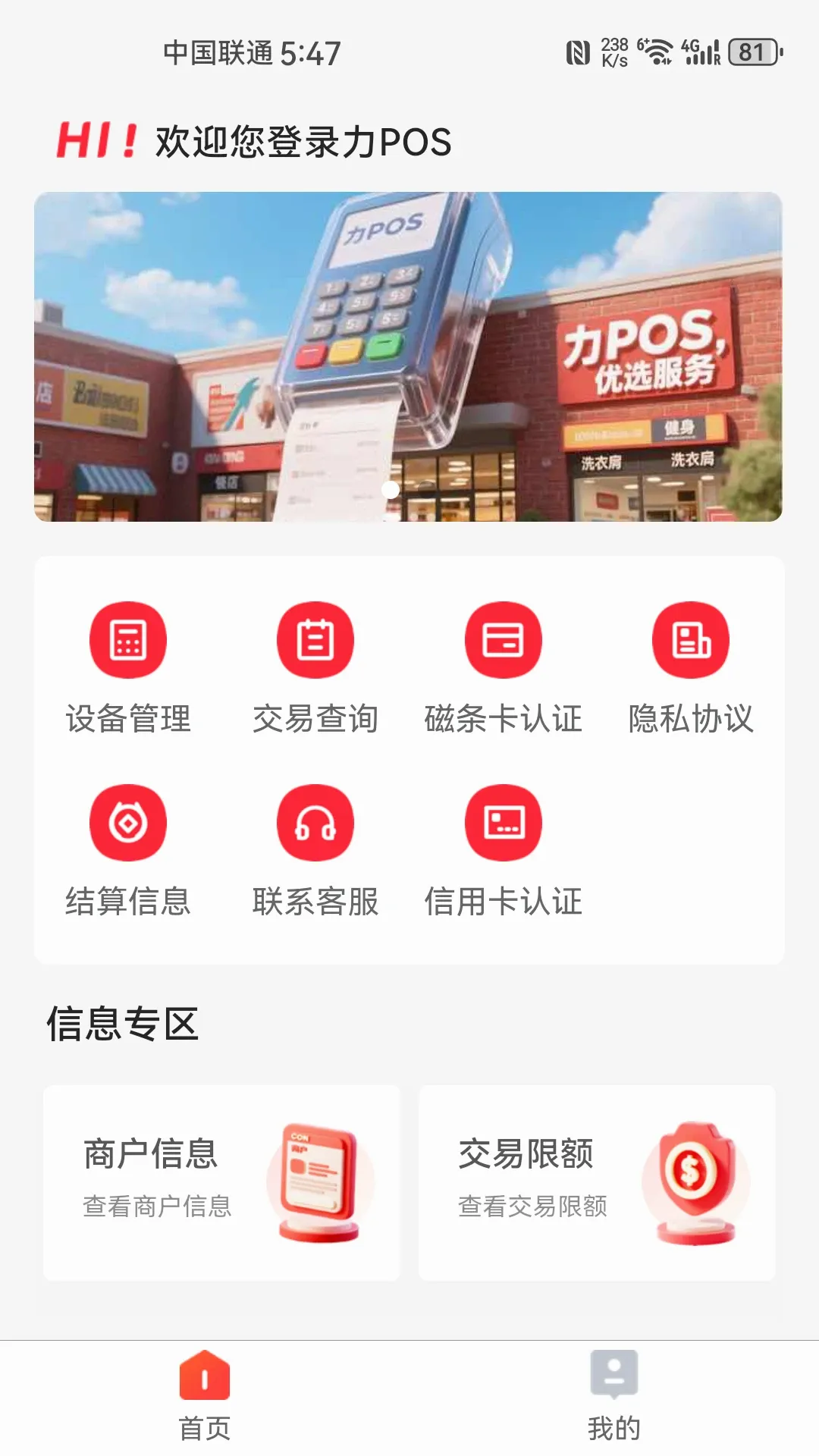 力POS(商户管理应用)v2.2.7 免费版截图0