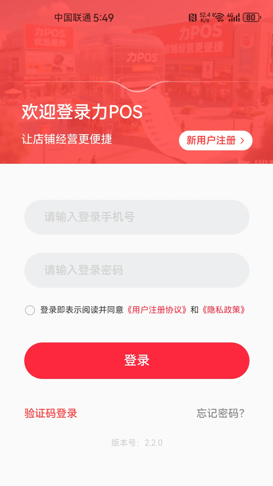 力POS(商户管理应用)v2.2.7 免费版截图3