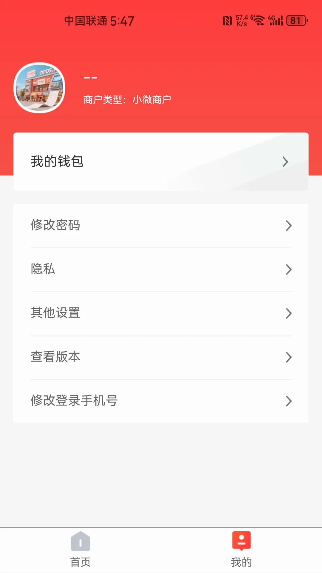 力POS(商户管理应用)v2.2.7 免费版截图2