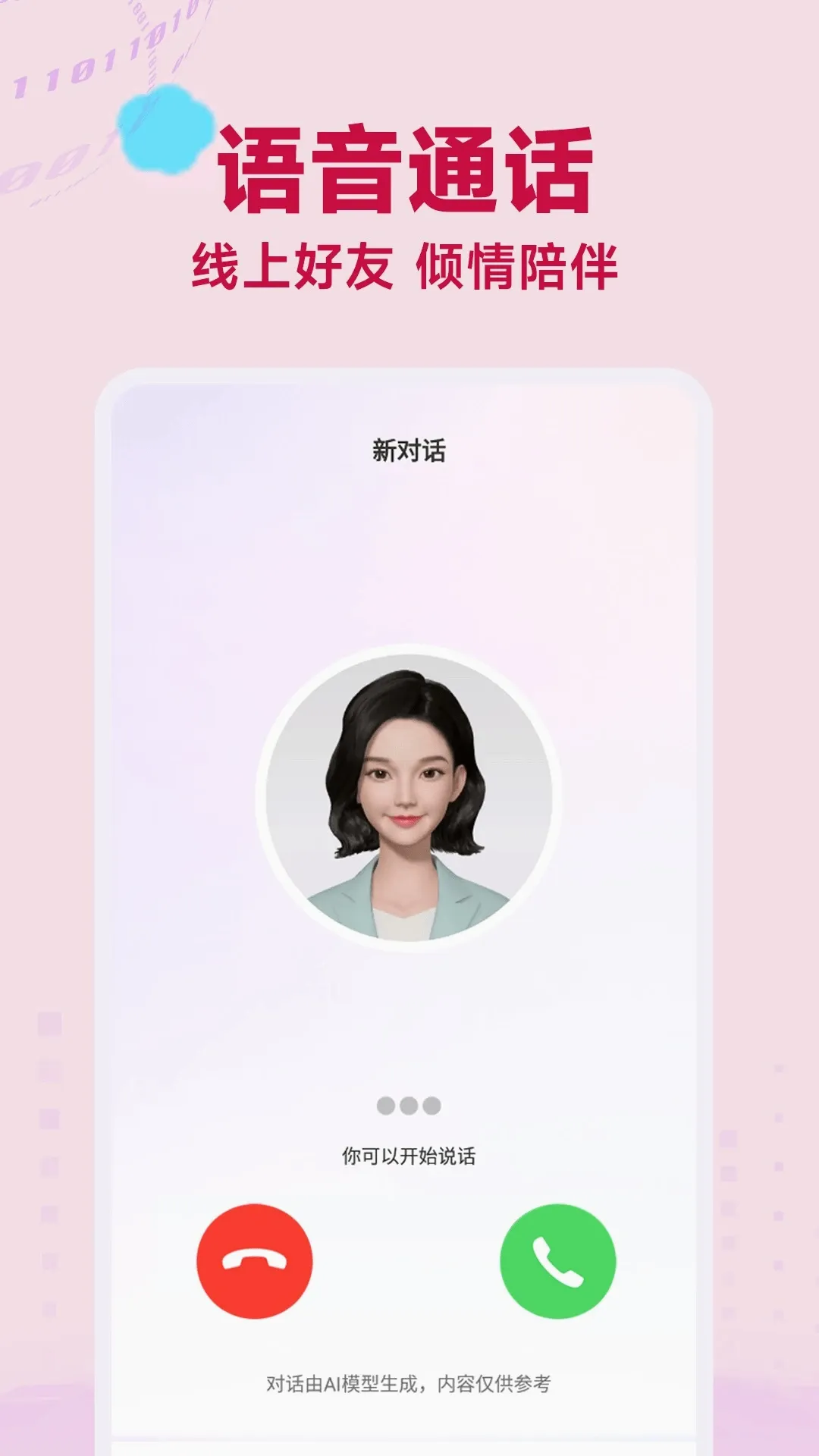 AI�������������ֻ���v1.0 �ֻ����ͼ1
