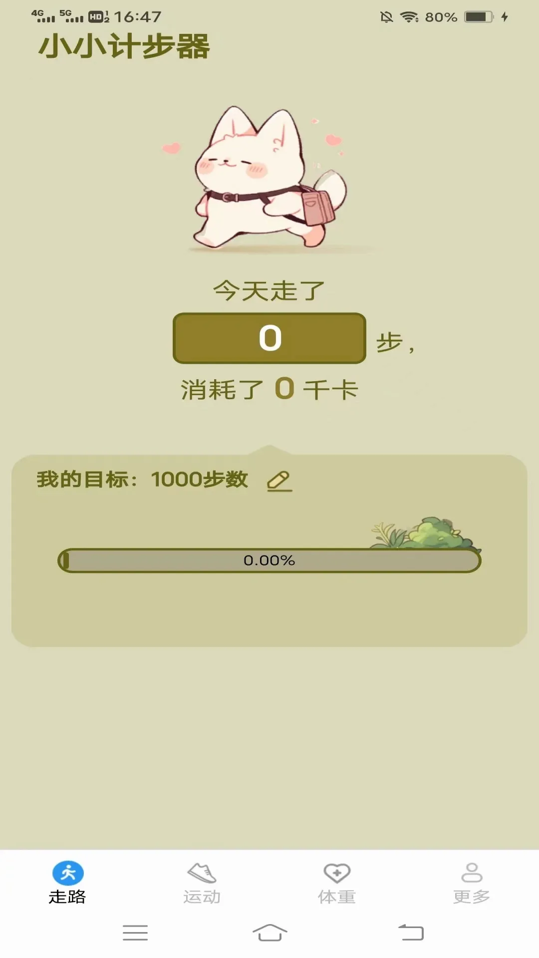 记步行(步行健康应用)v7.2.8.2 手机版截图2