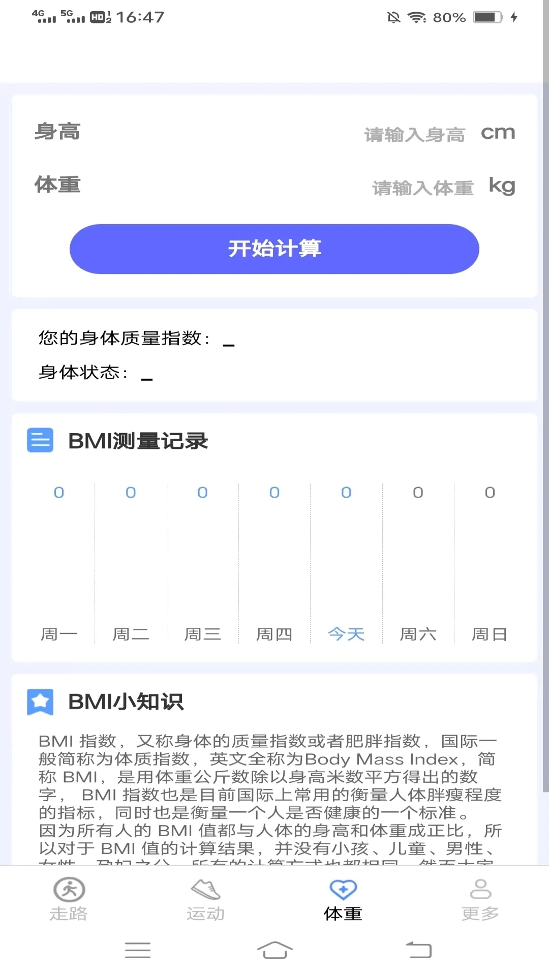 记步行(步行健康应用)v7.2.8.2 手机版截图1