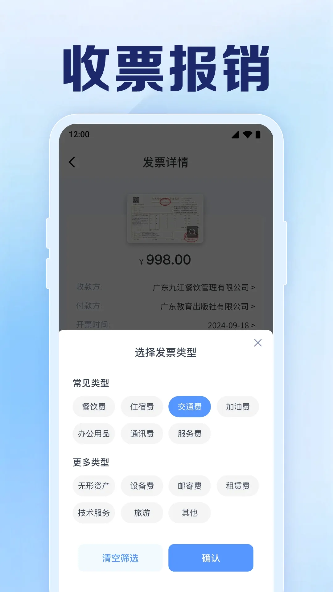 �ֻ����ӷ�Ʊ����2026���°汾v1.0.8.1001 �ֻ����ͼ3