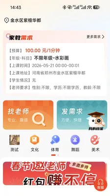 周趣学(教师到家服务)v1.3.9 手机版截图3