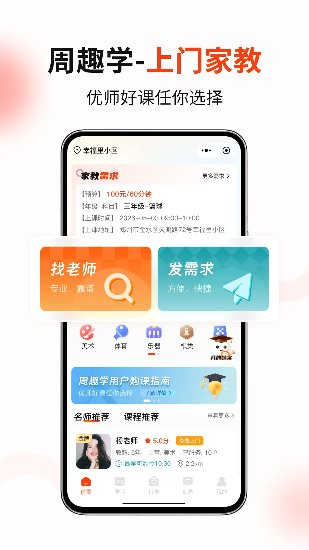 周趣学(教师到家服务) 周趣学(教师到家服务)