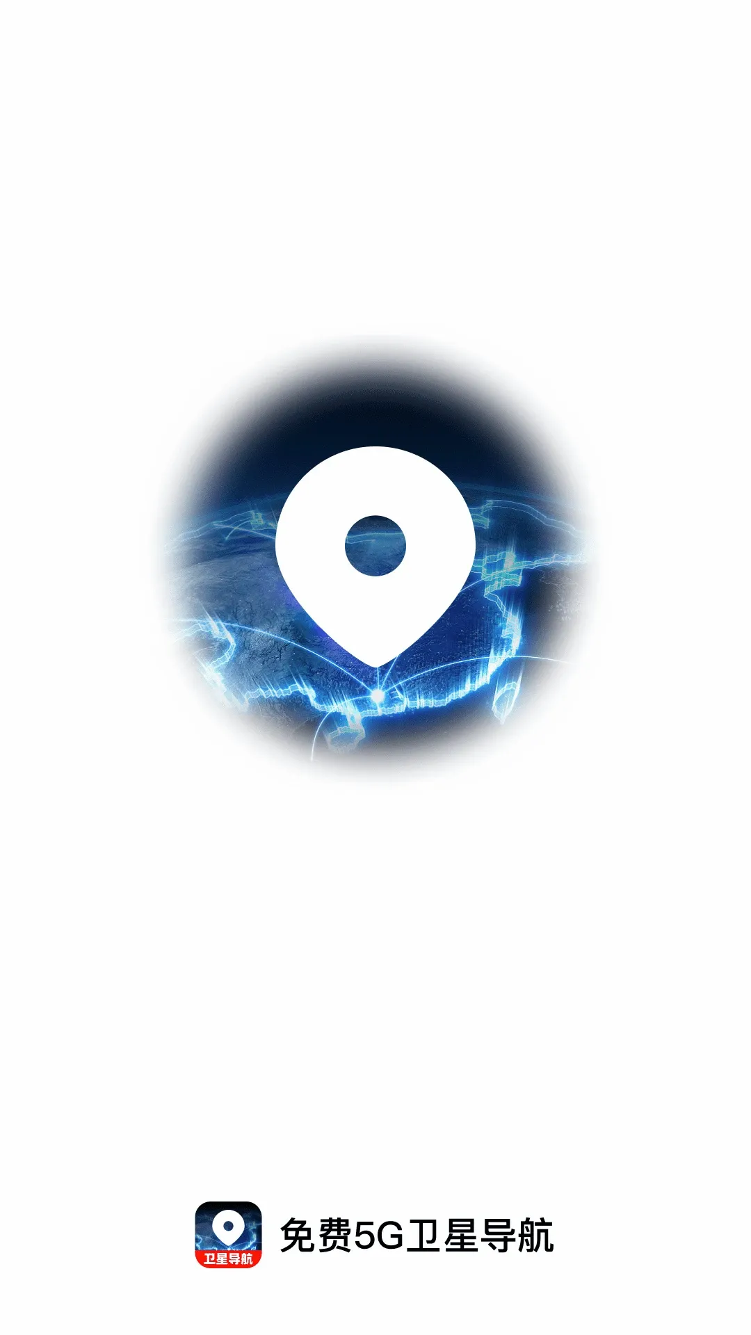 免费5G卫星导航(骑行导航应用)v1.0.7 免费版截图3