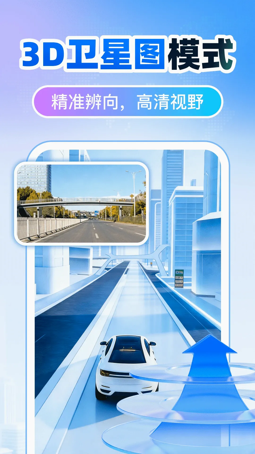 免费5G卫星导航(骑行导航应用)v1.0.7 免费版截图1