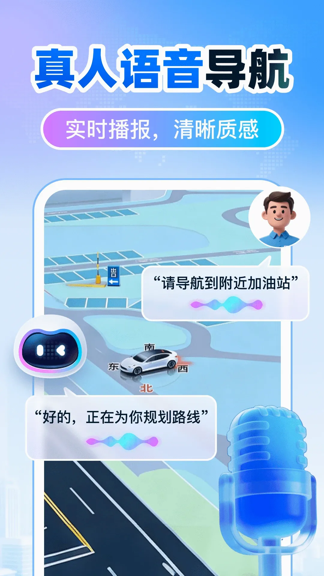 免费5G卫星导航(骑行导航应用)v1.0.7 免费版截图0