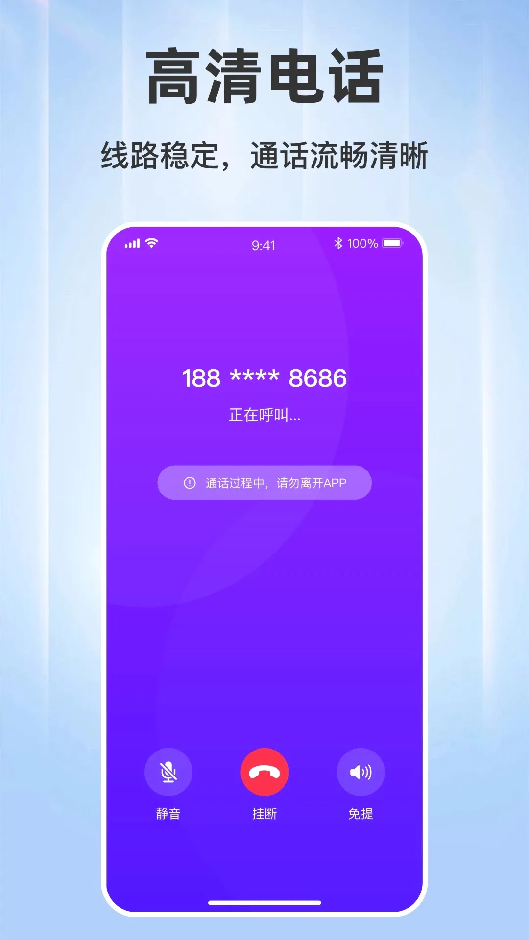 ���ϵ绰(����ͨѶ����)v1.0.10 �ٷ����ͼ1