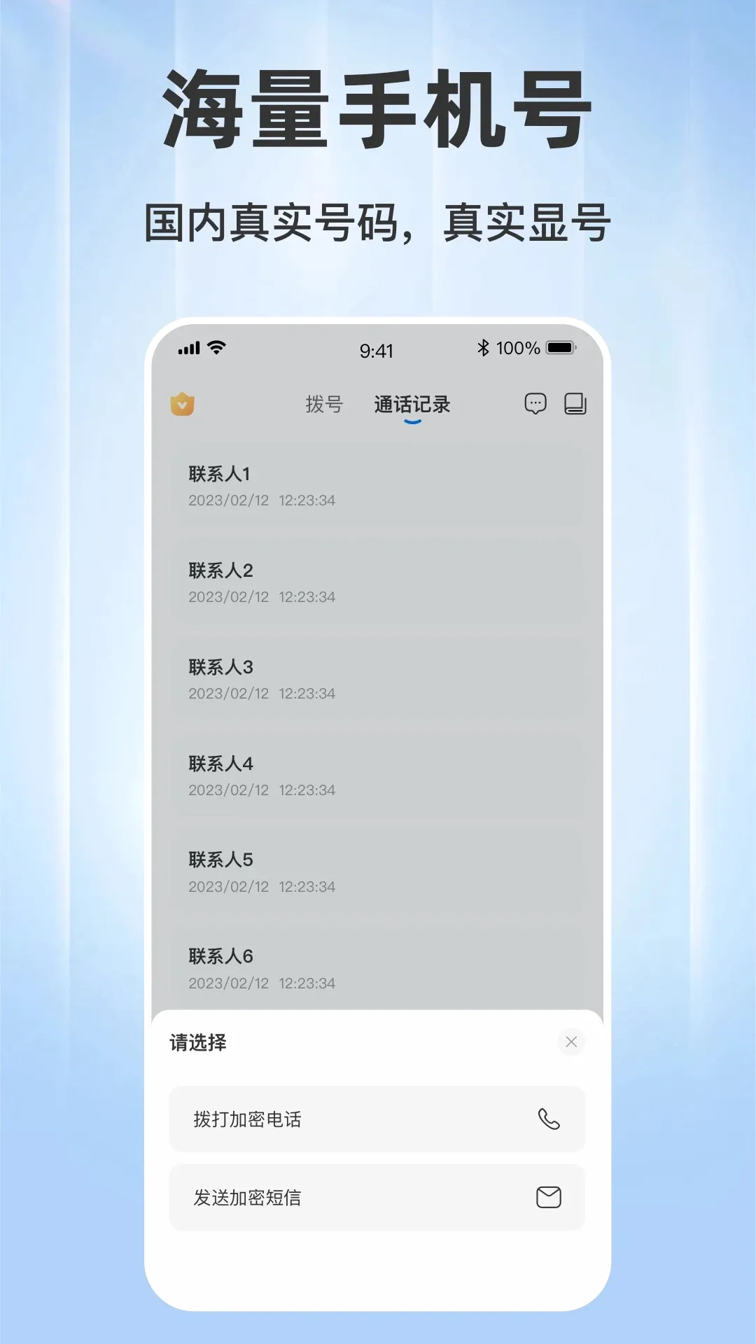 ���ϵ绰(����ͨѶ����)v1.0.10 �ٷ����ͼ3