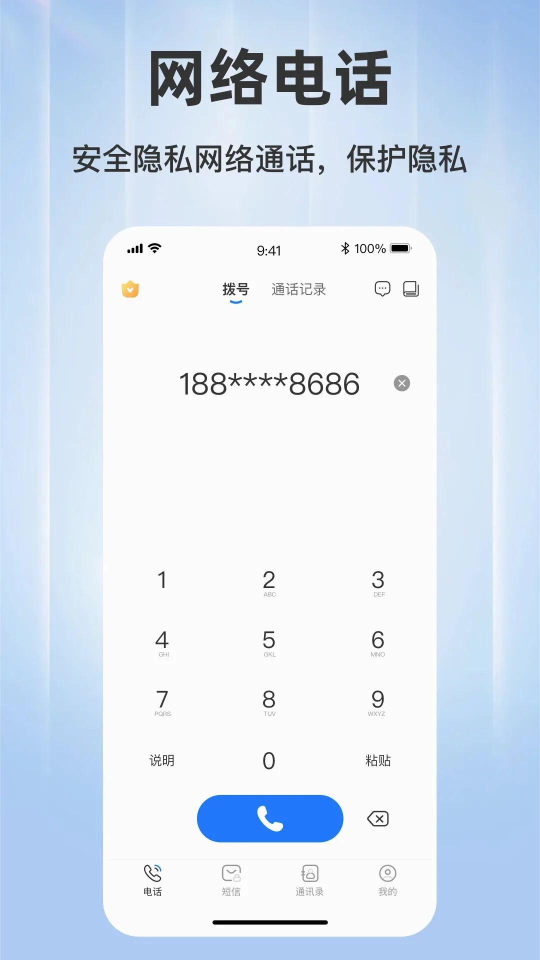 ���ϵ绰(����ͨѶ����)v1.0.10 �ٷ����ͼ0