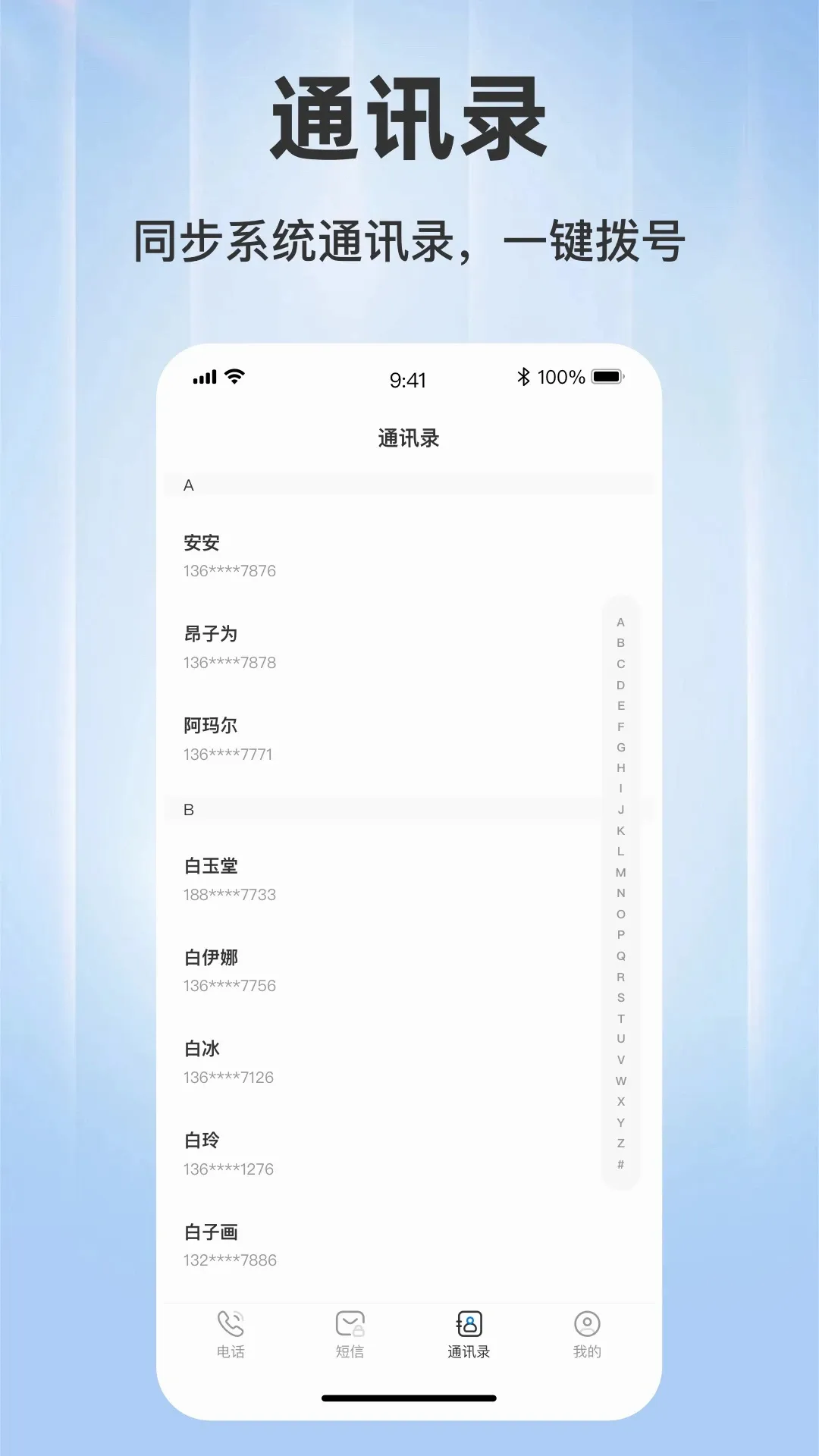 ���ϵ绰(����ͨѶ����)