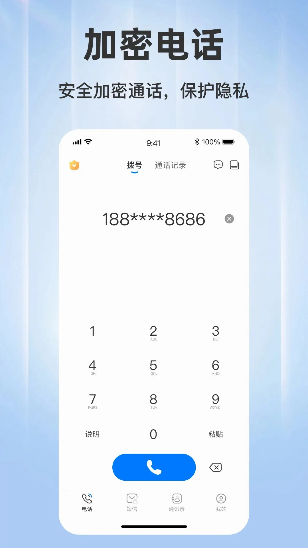 ���ϵ绰(����ͨѶ����)v1.0.10 �ٷ����ͼ2