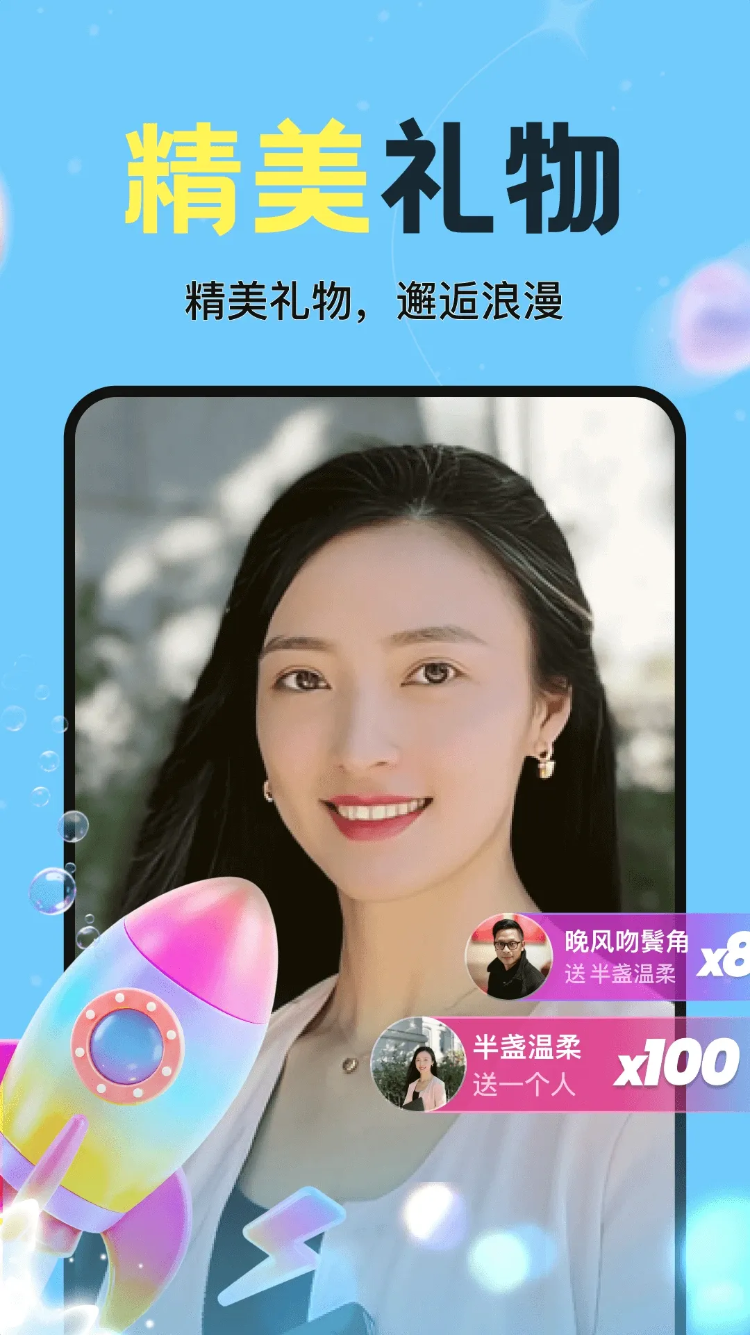 心应(交友APP)v1.6.00 手机版截图1