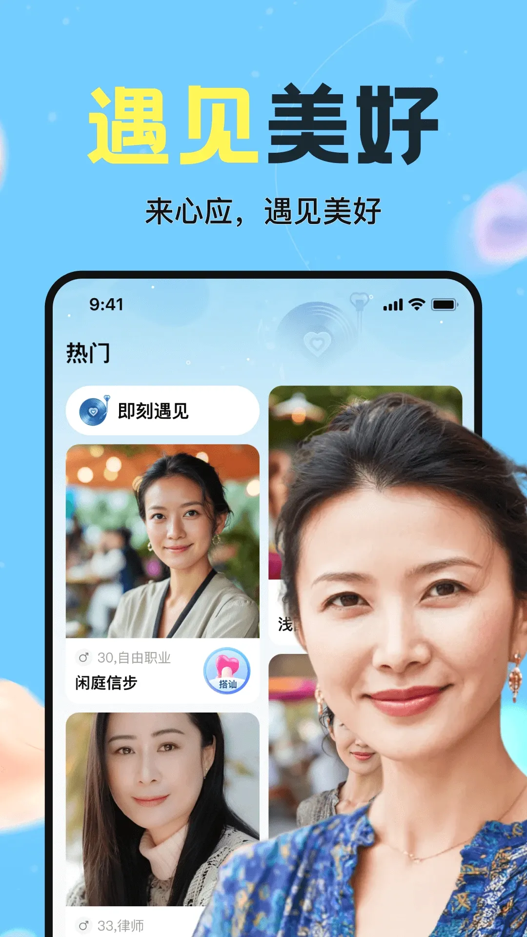 心应(交友APP)v1.6.00 手机版截图0
