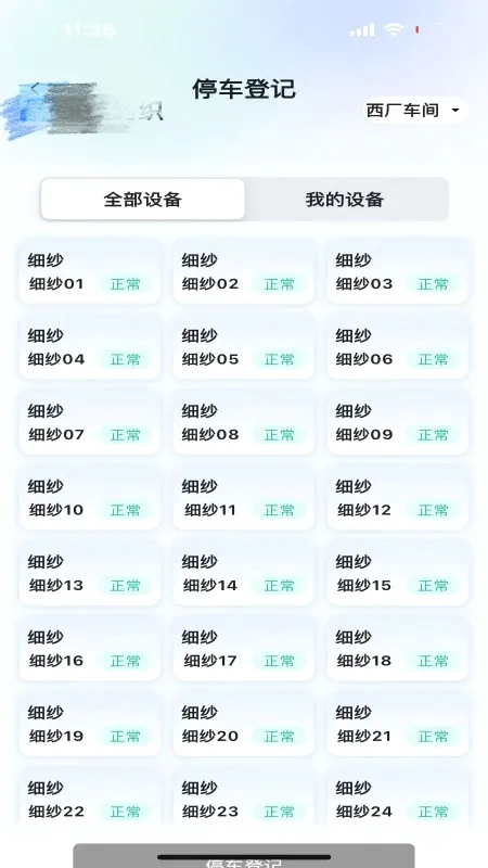 �ϻ��(��֯������άϵͳ)v2.3.2 �ٷ����ͼ0