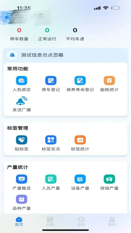�ϻ��(��֯������άϵͳ)v2.3.2 �ٷ����ͼ1