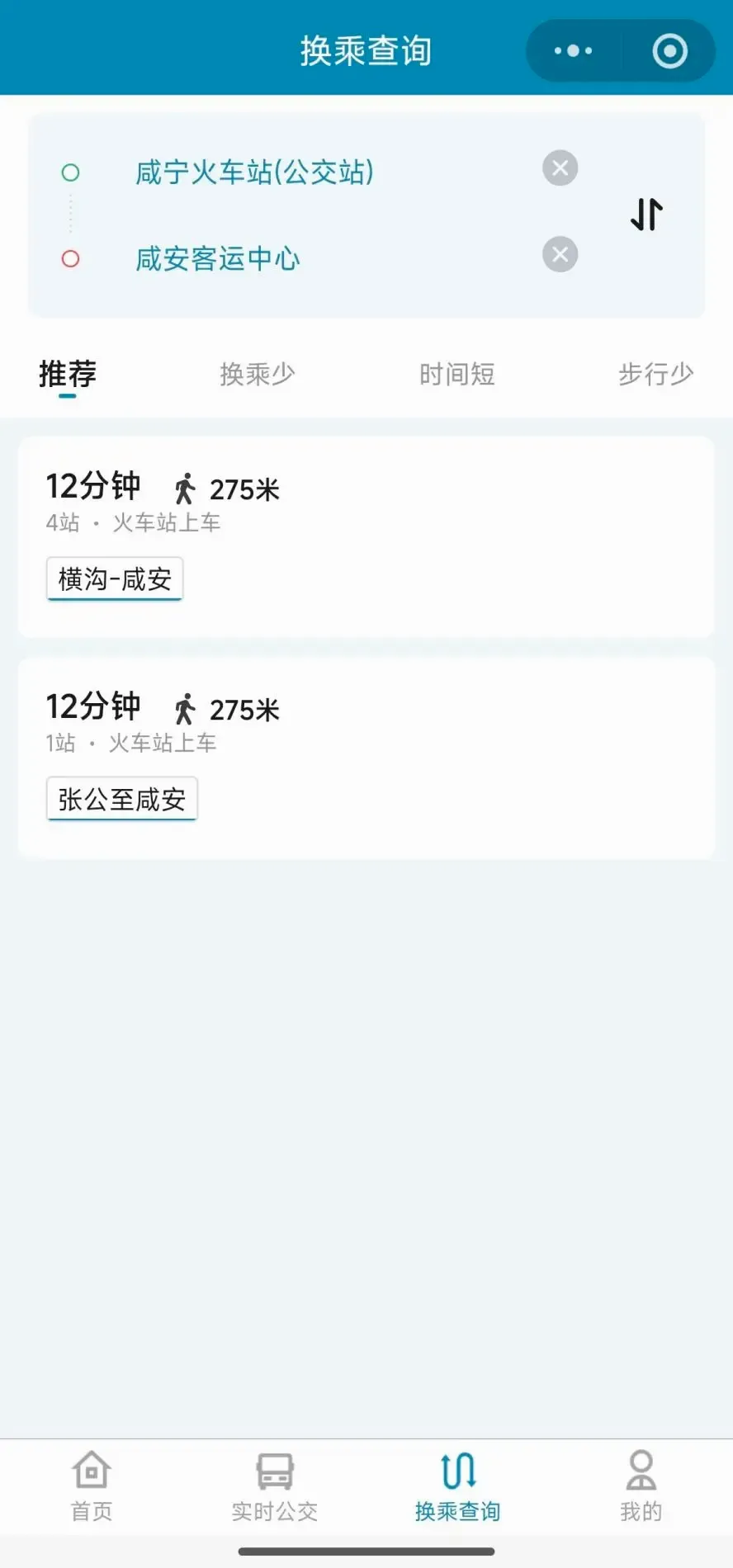 香城交运(公交出行服务)v1.0.4 手机版截图1