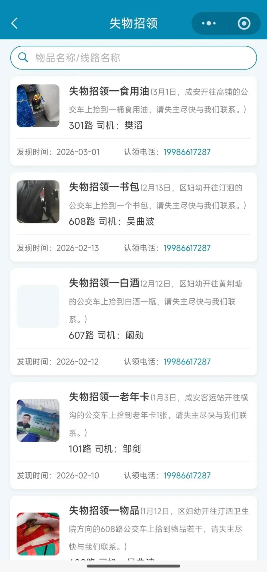 香城交运(公交出行服务)v1.0.4 手机版截图0