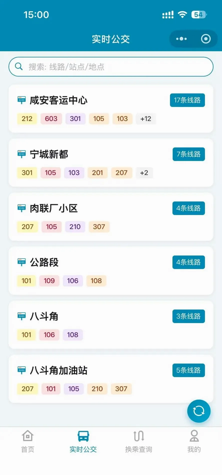 香城交运(公交出行服务)v1.0.4 手机版截图3