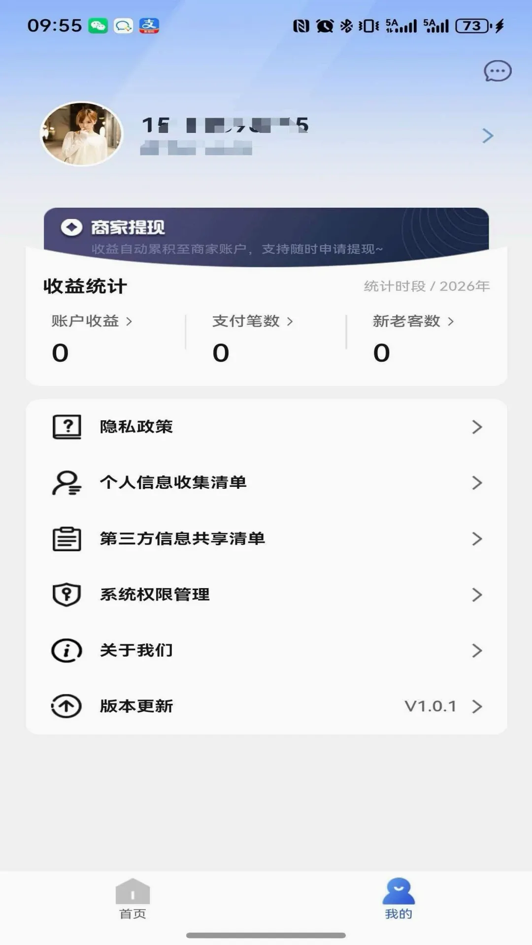 爱潜山商户端2026官方最新版本v1.2.13 安卓版截图0