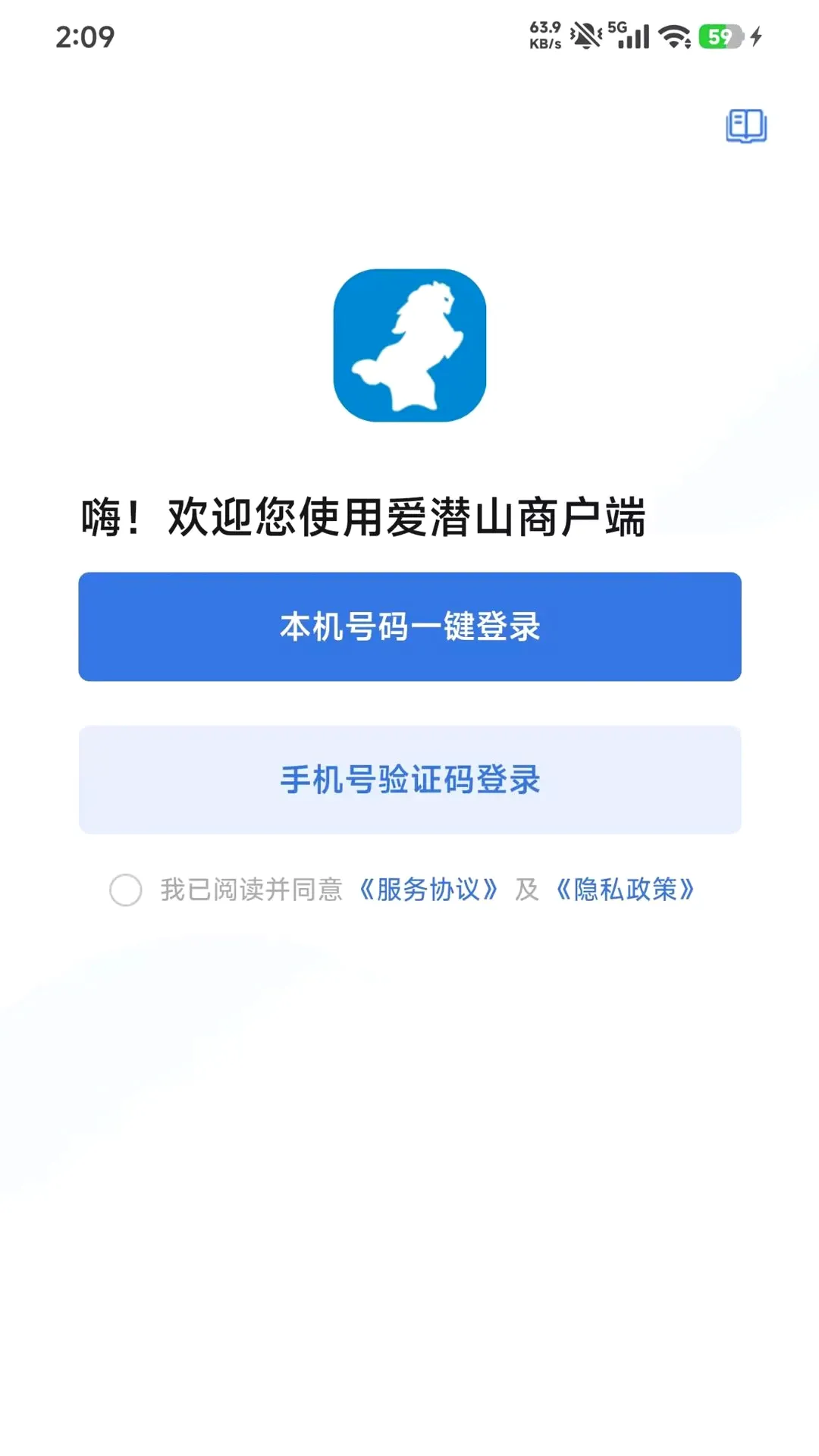 爱潜山商户端2026官方最新版本 爱潜山商户端2026官方最新版本