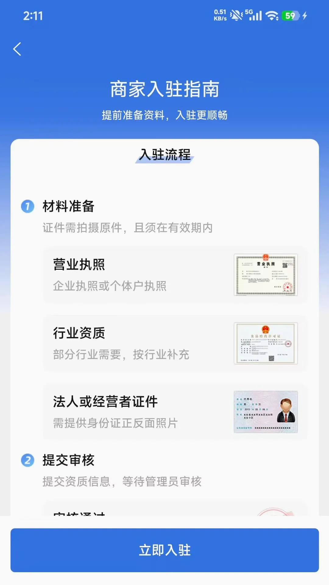爱潜山商户端2026官方最新版本v1.2.13 安卓版截图3