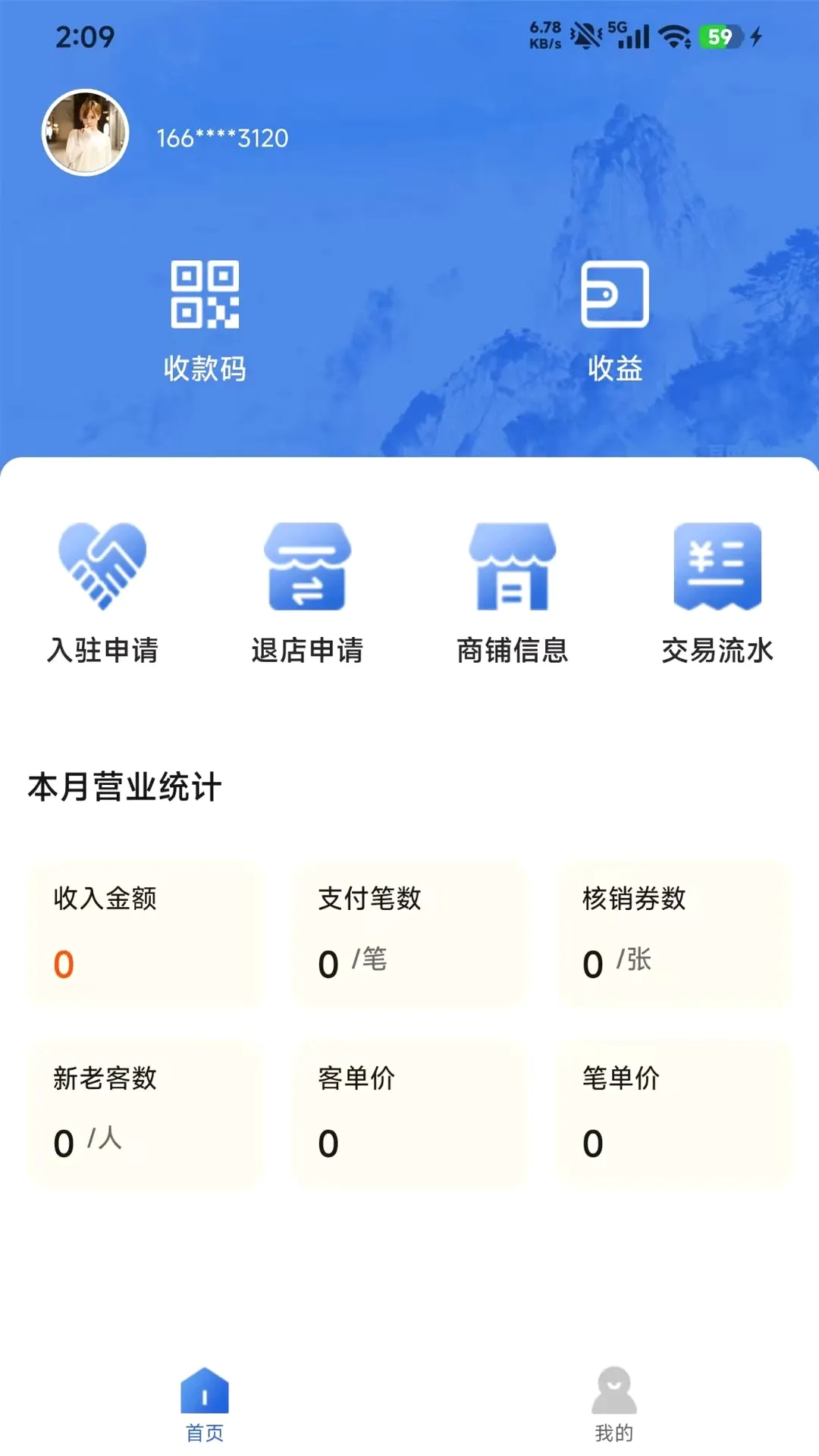 爱潜山商户端2026官方最新版本v1.2.13 安卓版截图1