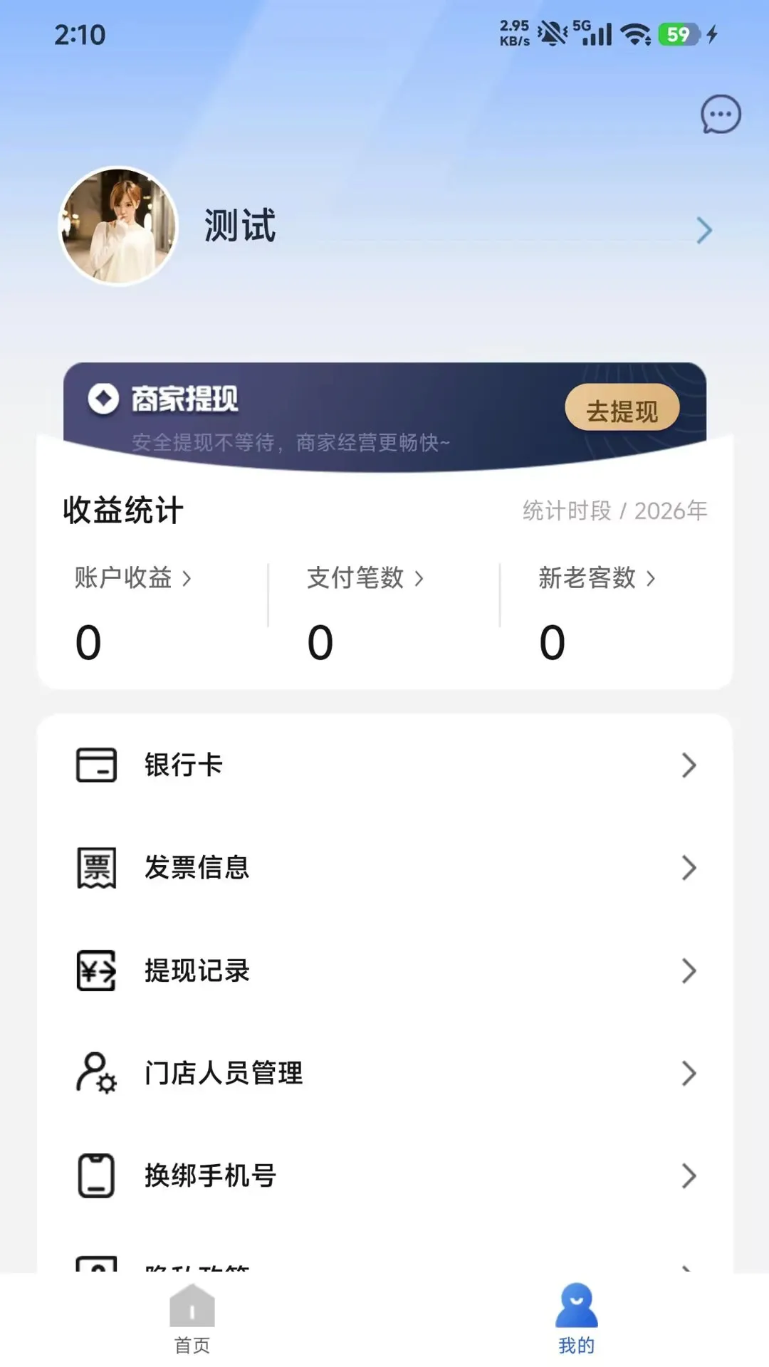 爱潜山商户端2026官方最新版本v1.2.13 安卓版截图2