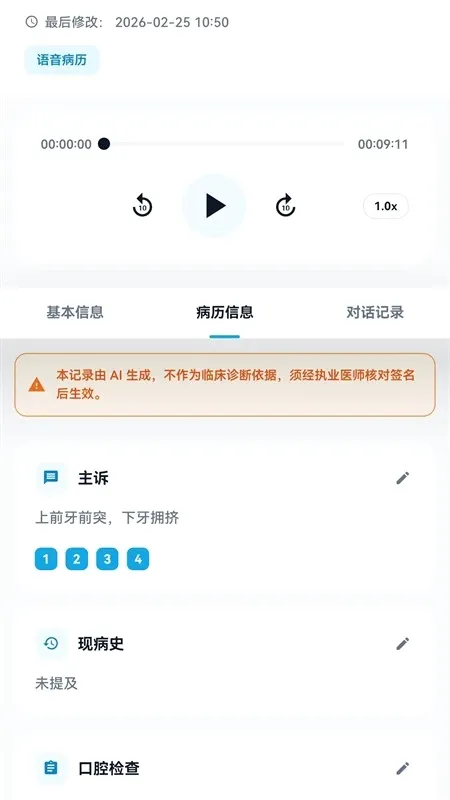 笑领(口腔门诊智能应用)v1.1.3 安卓版截图0