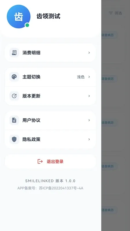 笑领(口腔门诊智能应用)v1.1.3 安卓版截图1