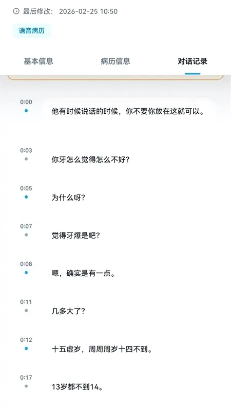 笑领(口腔门诊智能应用)v1.1.3 安卓版截图3