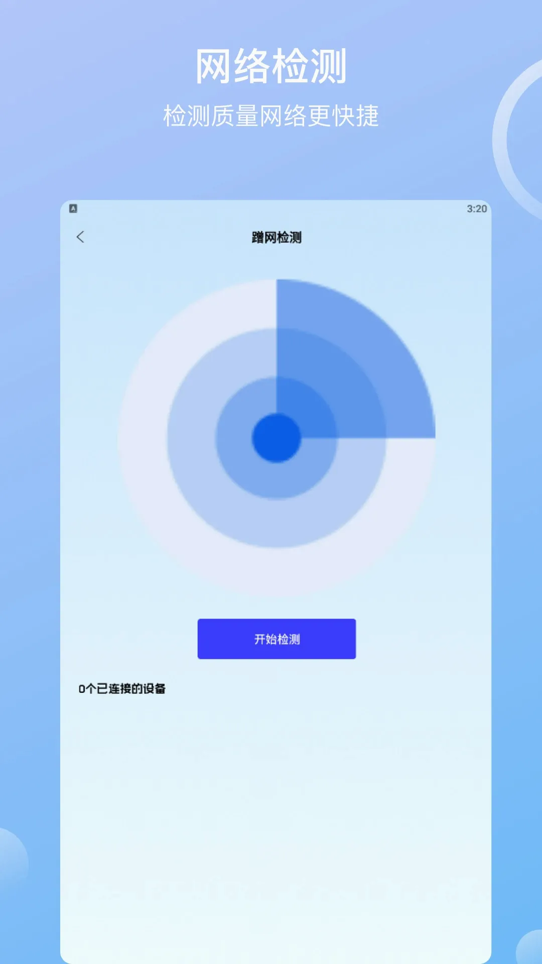 简喵上网(拍照上网工具)v5.3 免费版截图0