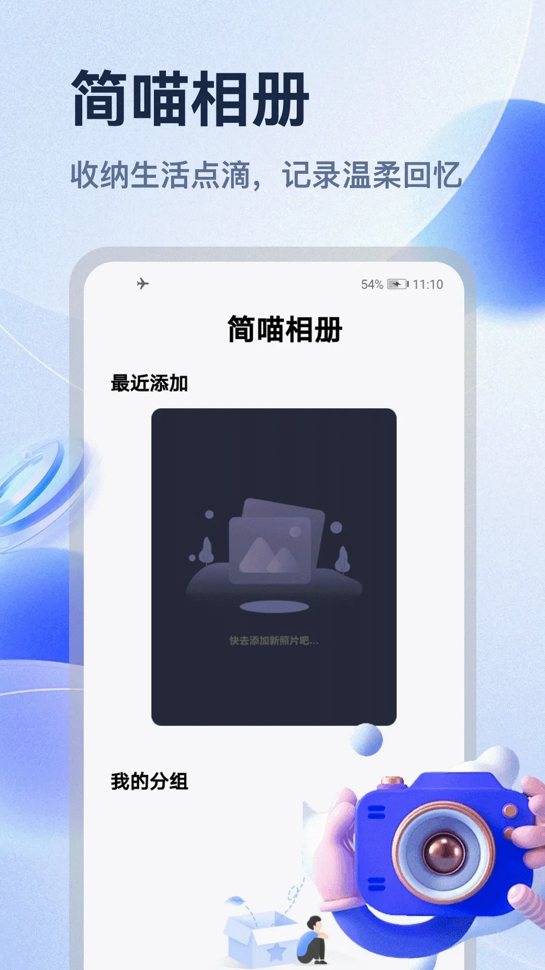 简喵上网(拍照上网工具)v5.3 免费版截图2