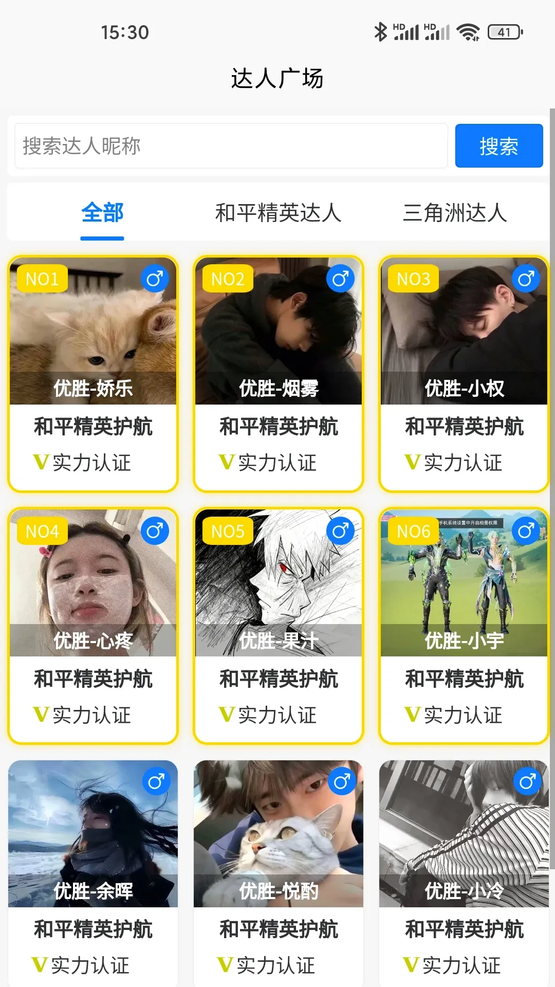 优胜电竞2026官方正版v1.0.6 手机版截图3