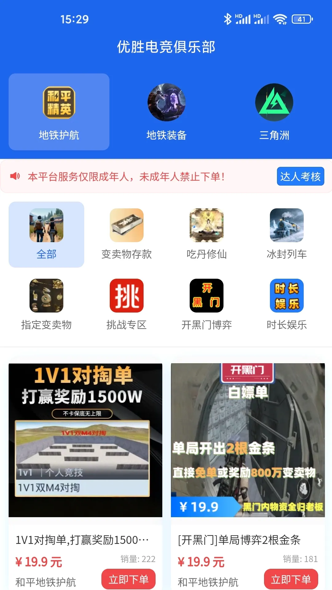 优胜电竞2026官方正版v1.0.6 手机版截图2