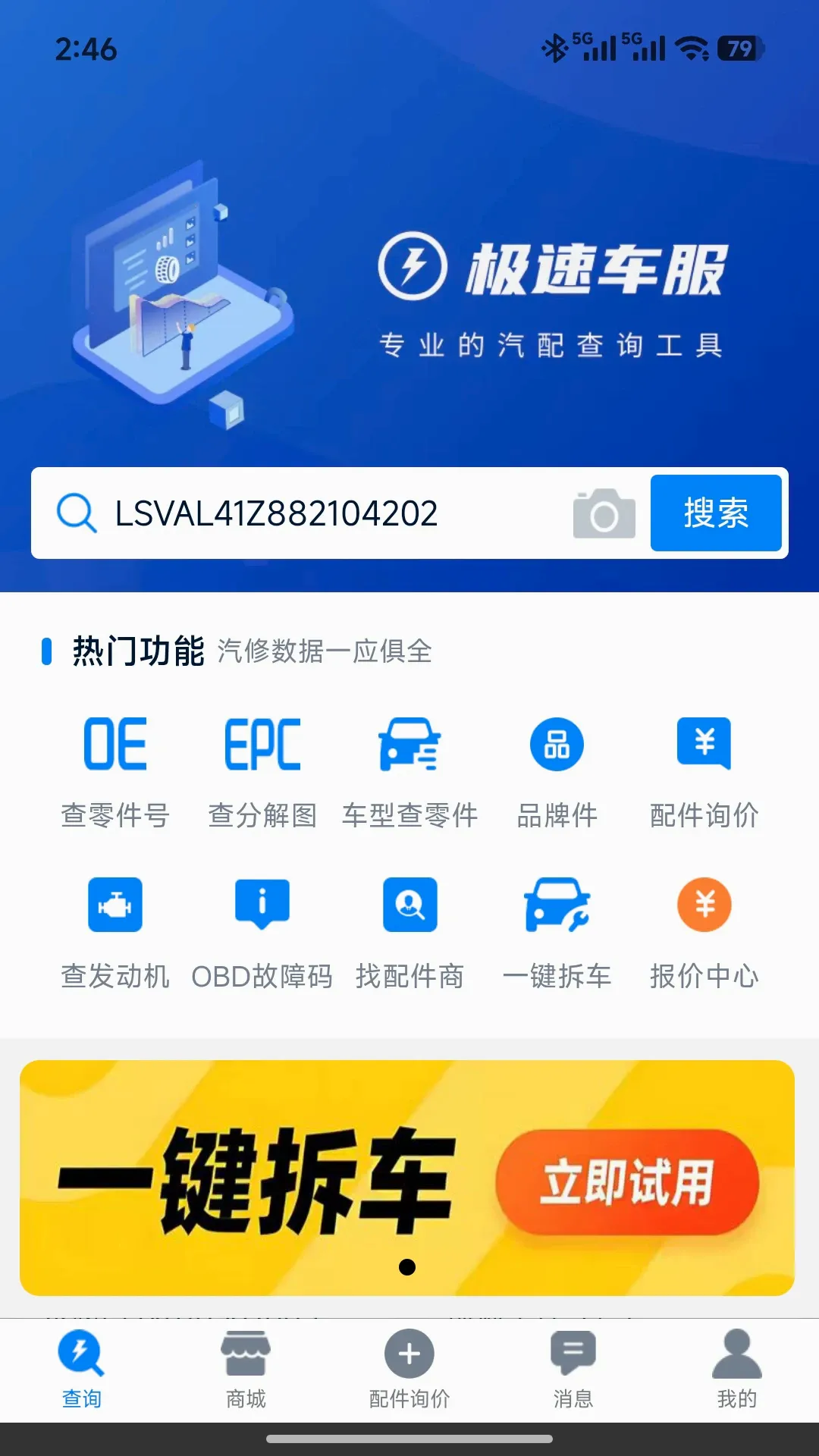 ���ٳ���(���������ѯ)v1.5.0 �ٷ����ͼ2