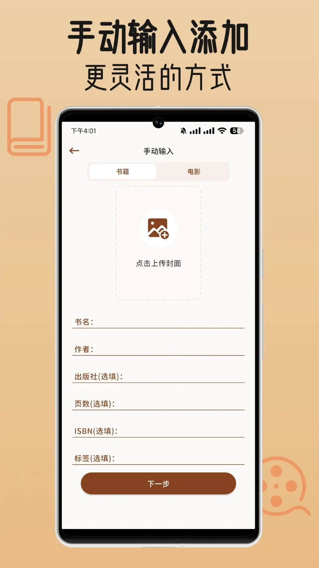 书影小角落(书影记录工具)v1.2.0 免费版截图0