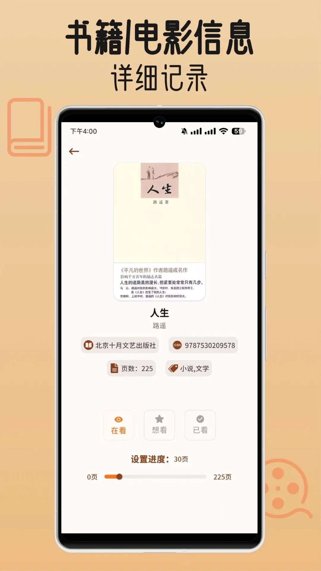 书影小角落(书影记录工具)v1.2.0 免费版截图3
