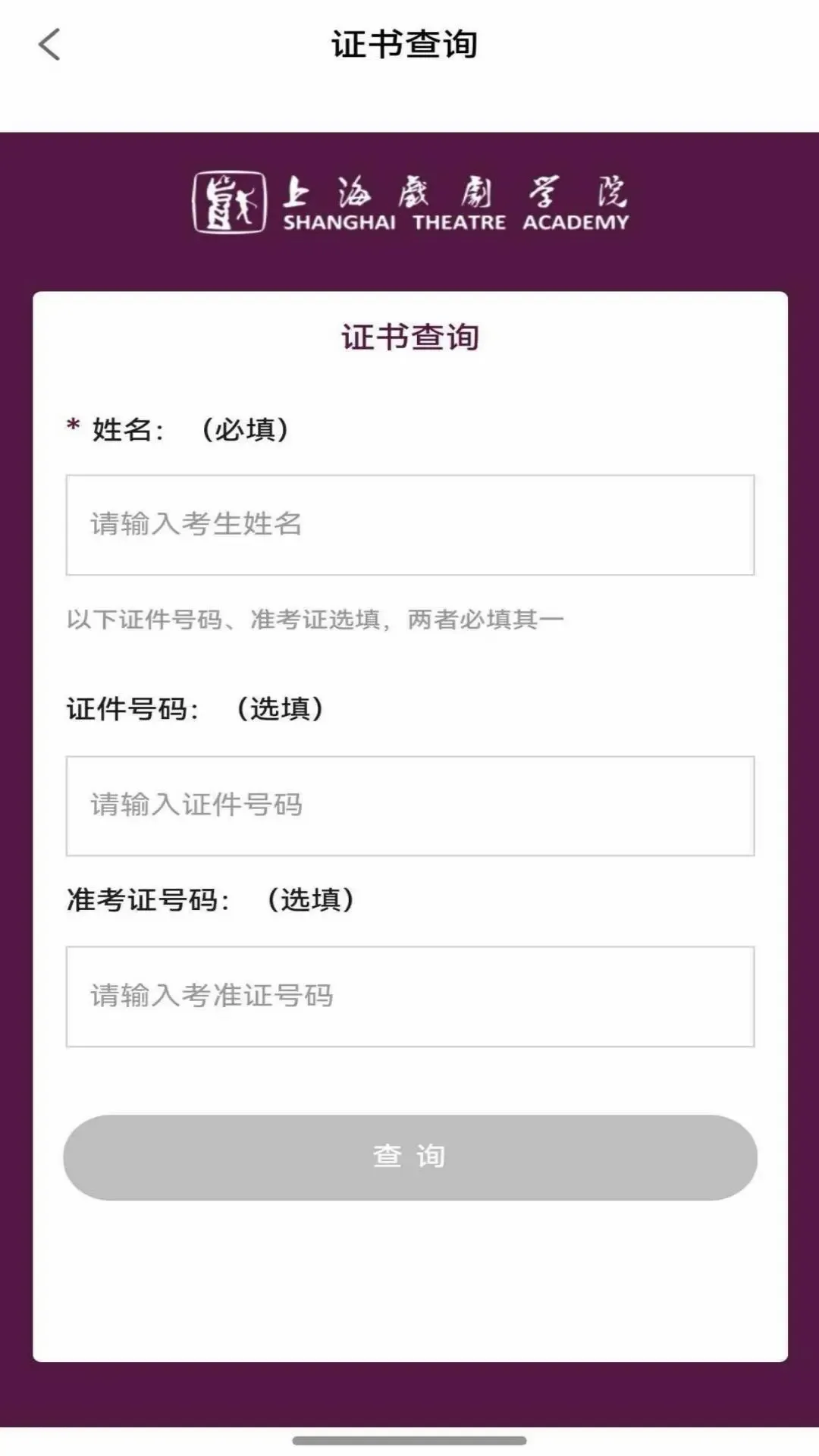 上戏艺术考级(艺术考级app)v1.2.1 安卓版截图0
