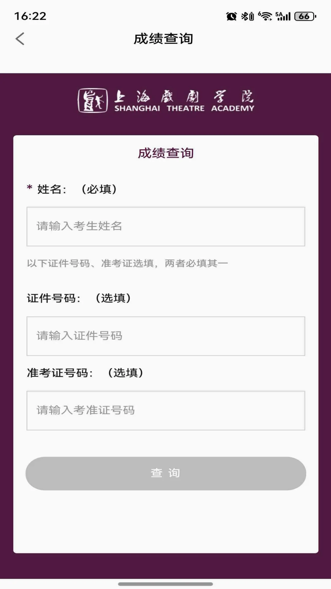 上戏艺术考级(艺术考级app)v1.2.1 安卓版截图3