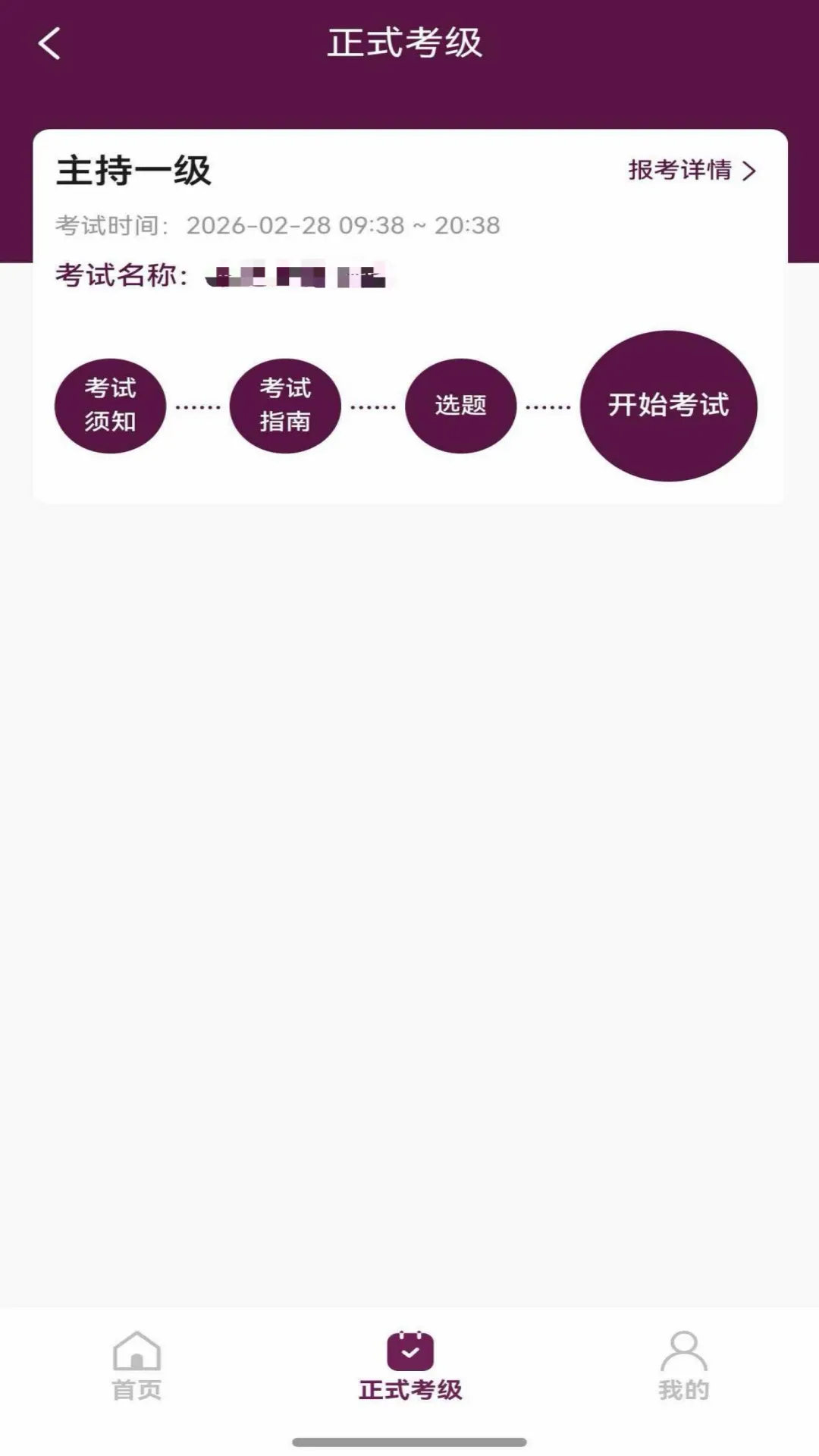 上戏艺术考级(艺术考级app)v1.2.1 安卓版截图1