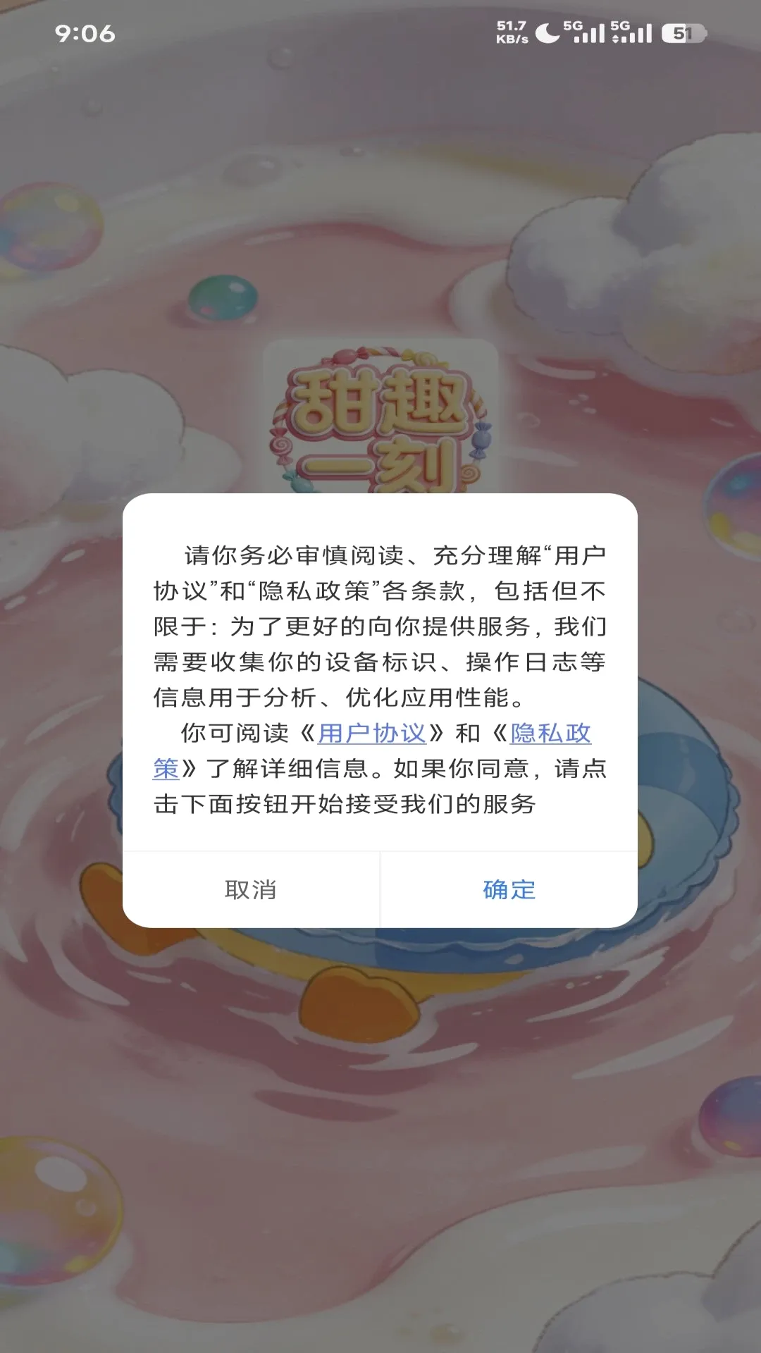 甜趣一刻2026官方正版v2 安卓版截图2