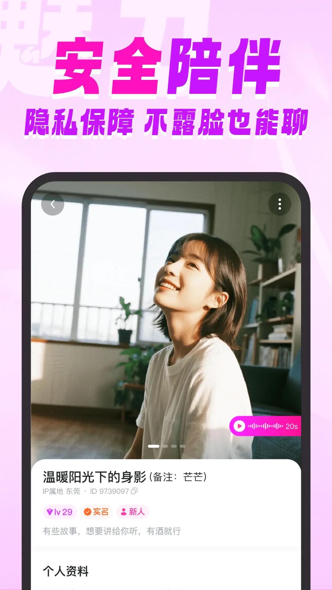 来乖聊(交友社区)v2.0.0.15 官方版截图1