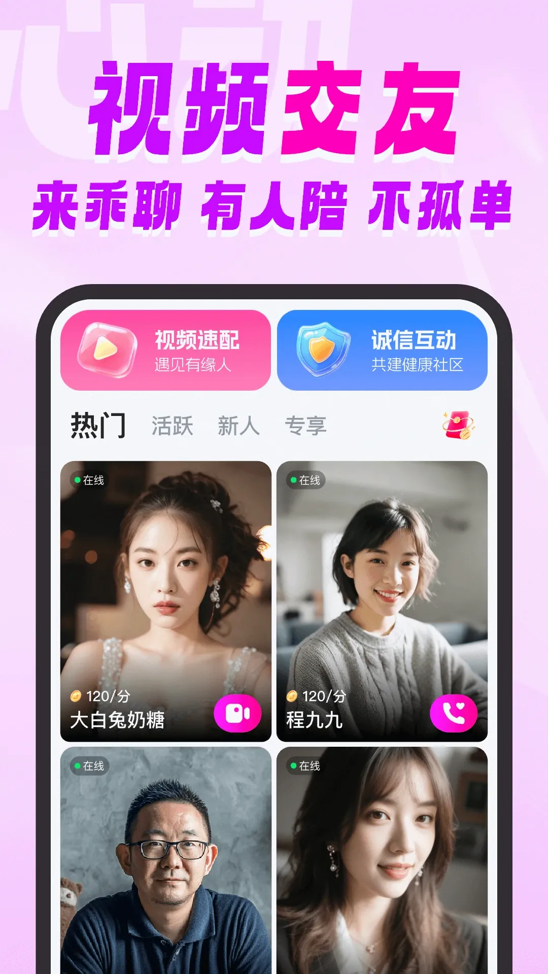 来乖聊(交友社区)v2.0.0.15 官方版截图0
