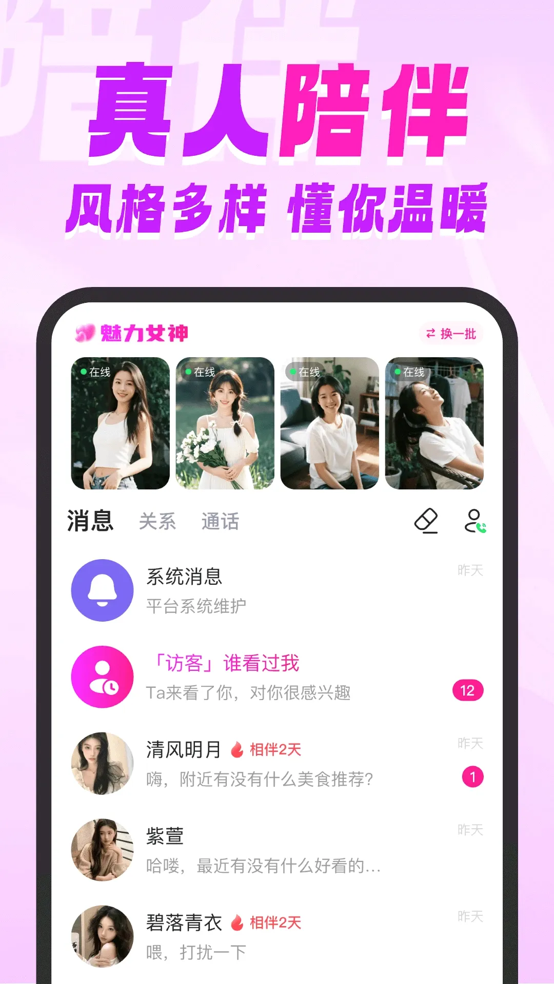 来乖聊(交友社区)v2.0.0.15 官方版截图2