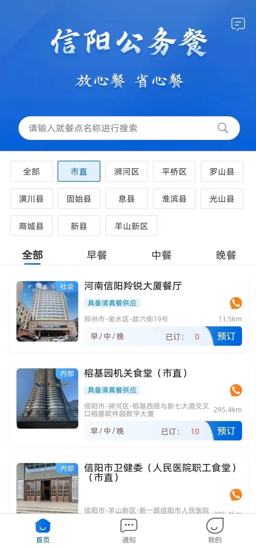 信阳公务餐2026官方正版v1.1.4 免费版截图2