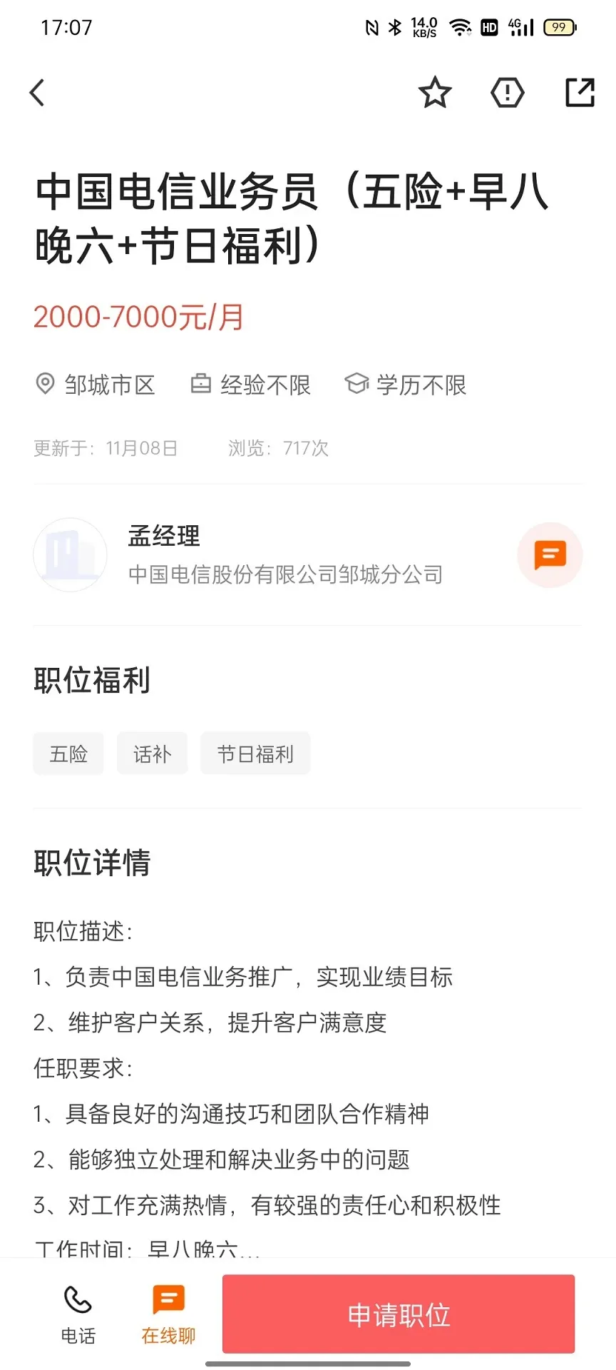 邹城直聘(本地求职服务)v3.1.10 免费版截图0
